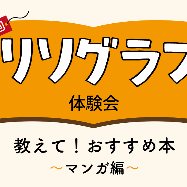 第3回『リソグラフ体験会』